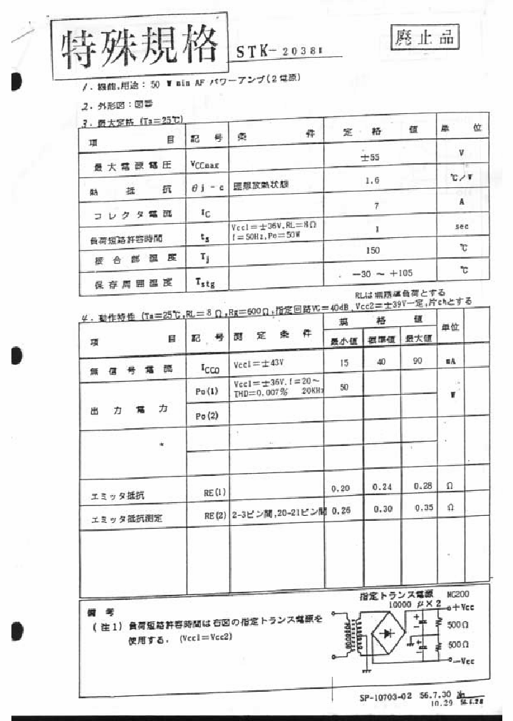 STK2038II_77208.PDF Datasheet