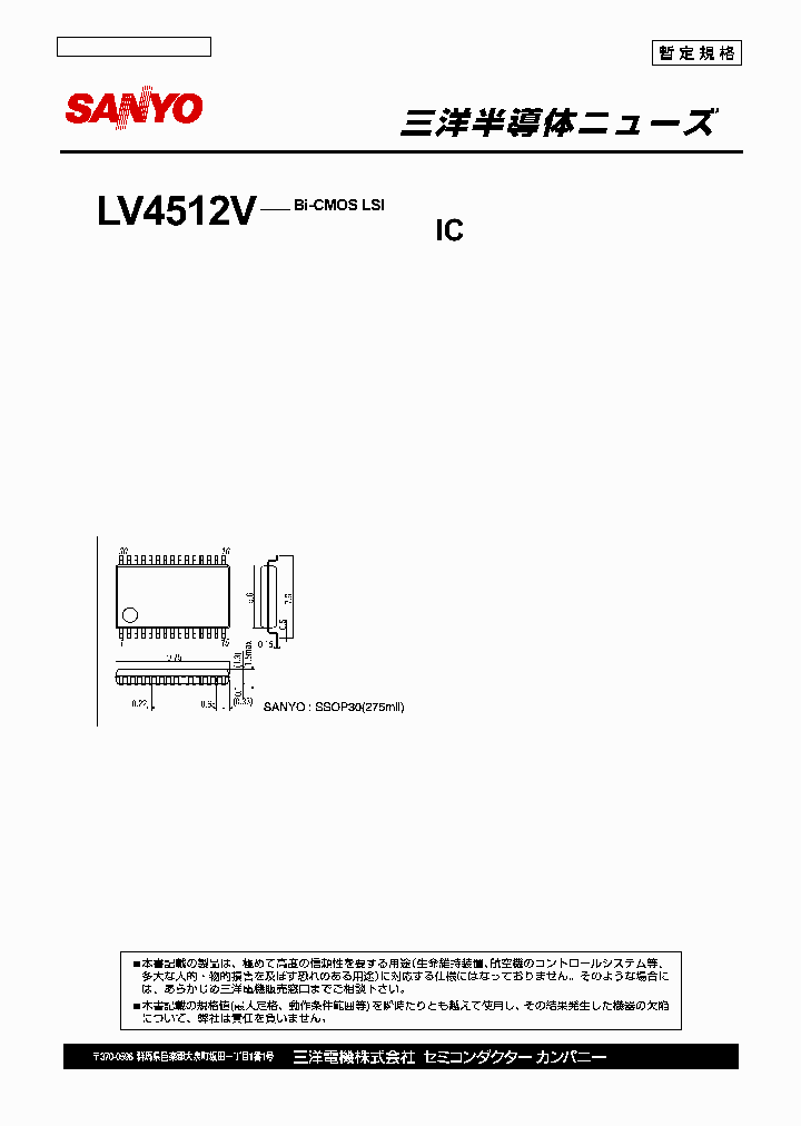 LV4512V_296289.PDF Datasheet