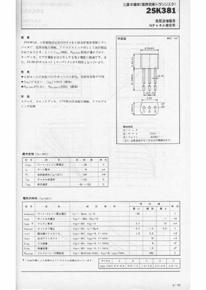 2SK381_502413.PDF Datasheet