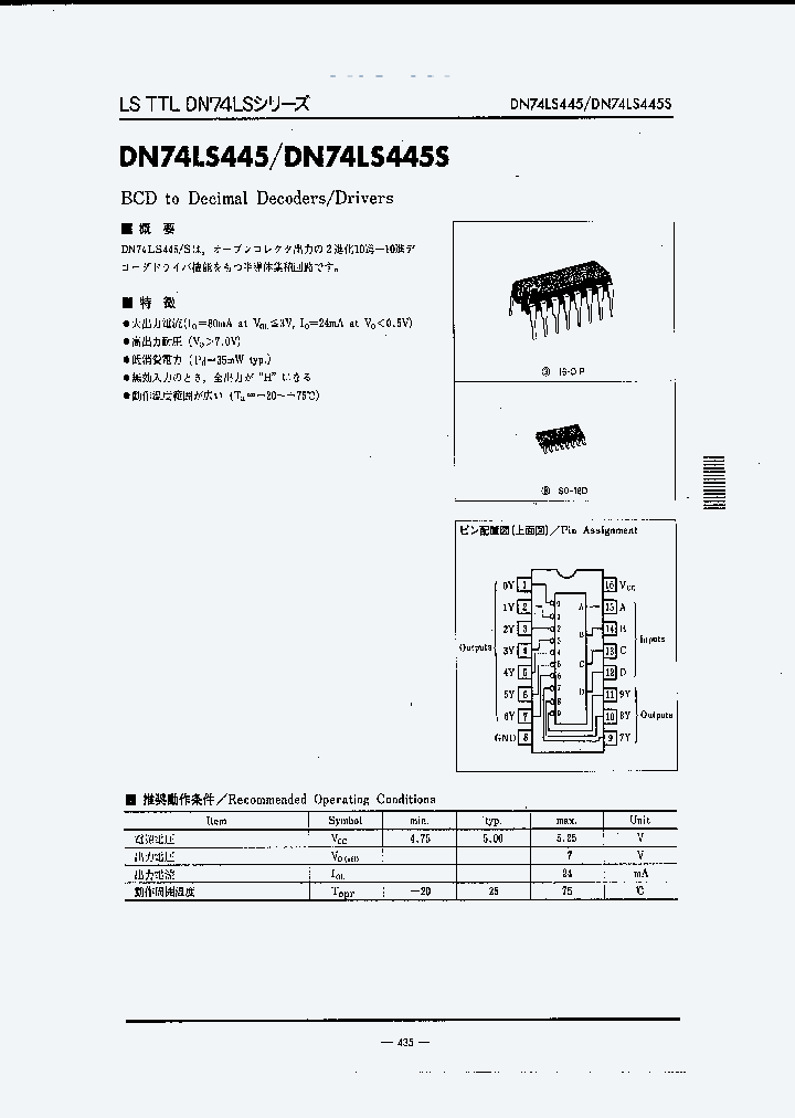 DN74LS445_4982496.PDF Datasheet