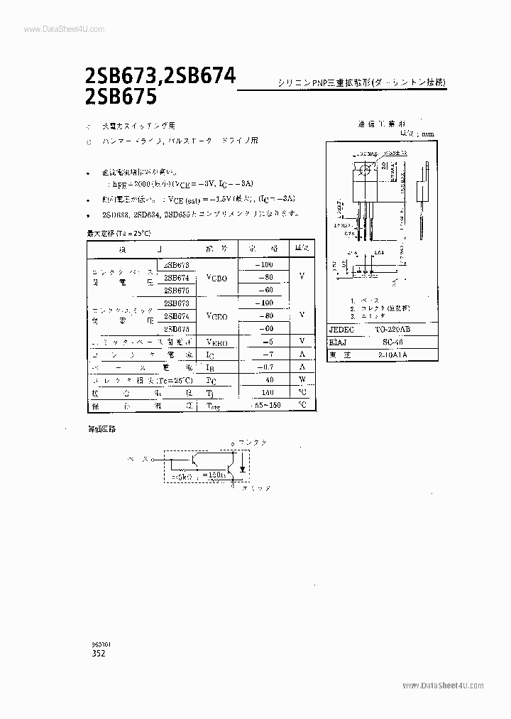 2SB673_1295030.PDF Datasheet