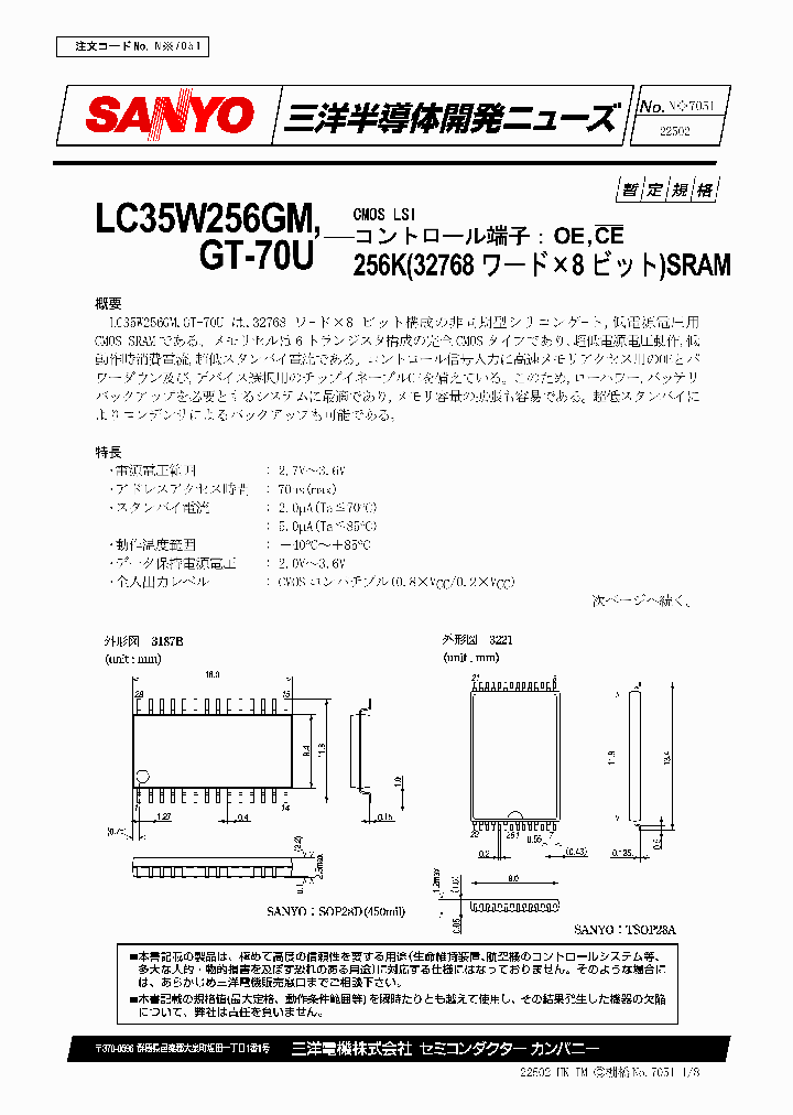 LC35W256GT-70U_1049903.PDF Datasheet