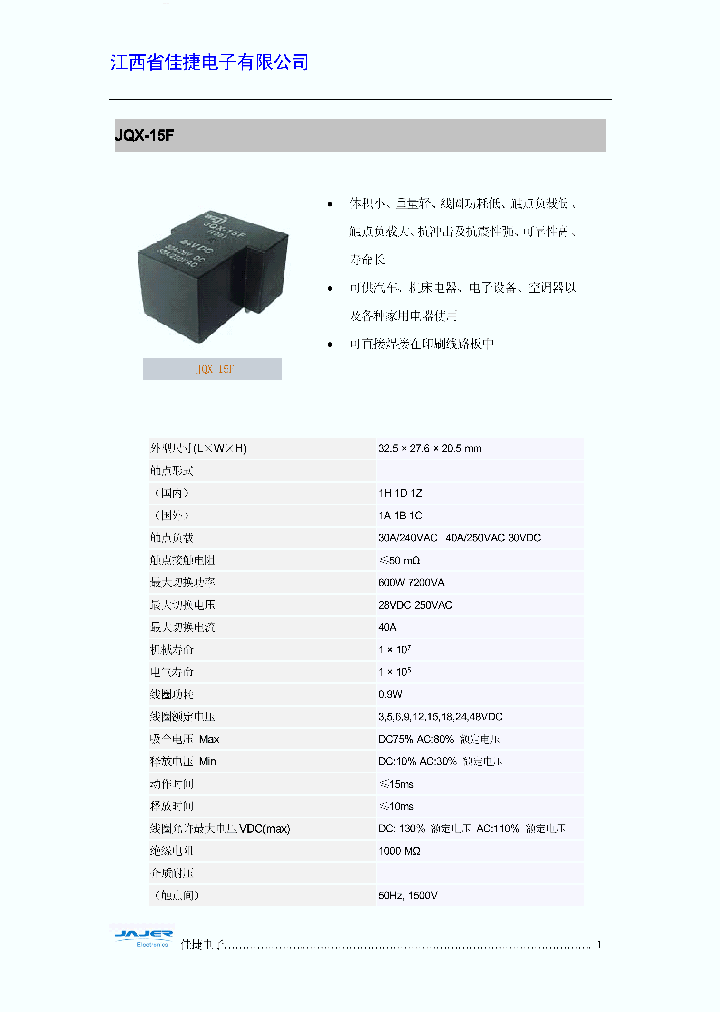 JQX-15F_5812767.PDF Datasheet