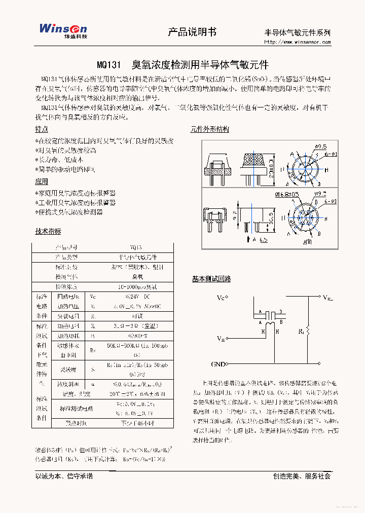 MQ131_7755406.PDF Datasheet Download --- IC-ON-LINE