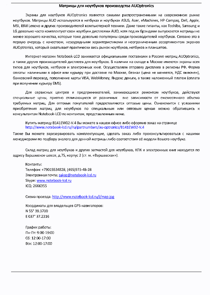 B141EW02V4_7854318.PDF Datasheet